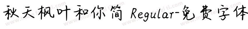 秋天枫叶和你简 Regular字体转换